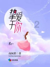 他是义匪“老梯子”，投奔义勇军，营救村民又袭击新民府